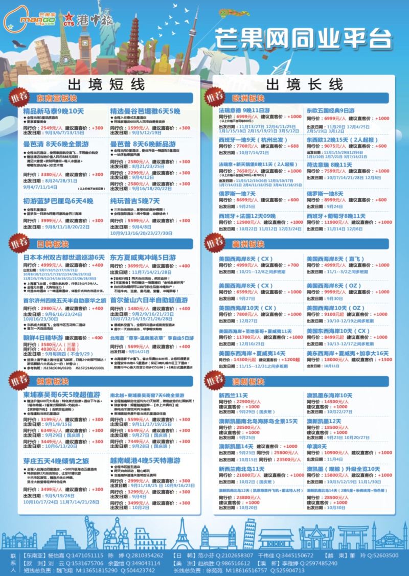 封三 港中旅芒果网同业中心