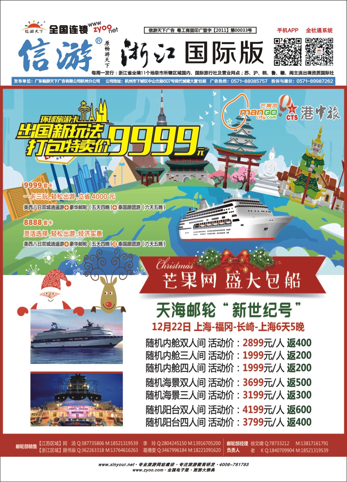封底 港中旅芒果网同业中心