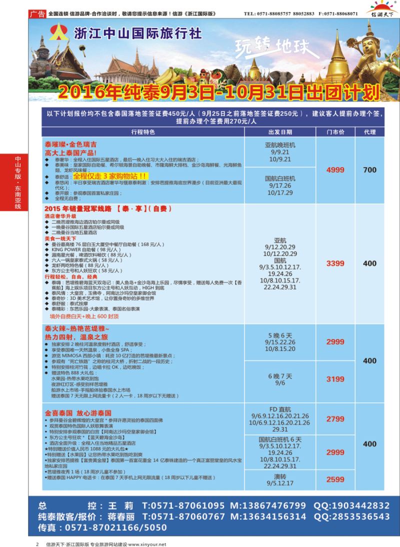 2 浙江中山国际旅行社-泰国 