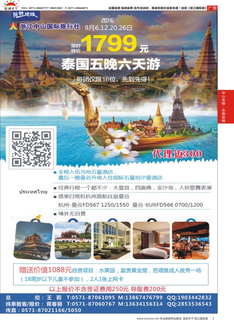 3 浙江中山国际旅行社-泰国 