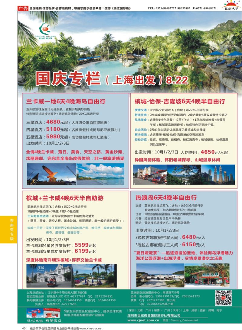 40 世纪假日上海分公司