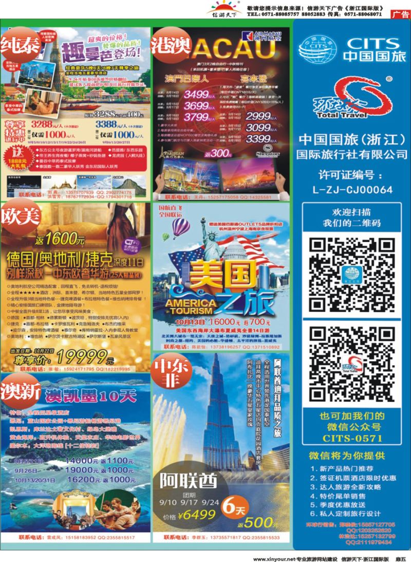 扉5 环球行.中国国旅(浙江)旅行社