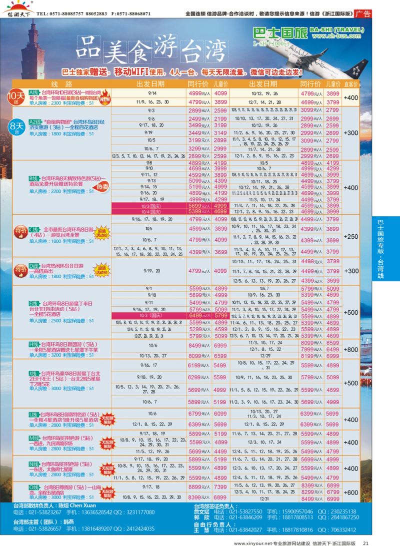 21 上海巴士国旅-出境线 