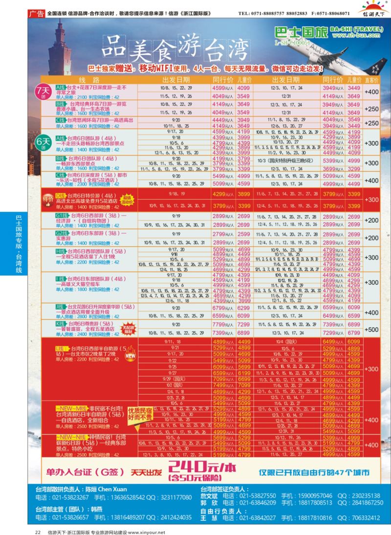 22 上海巴士国旅-出境线 