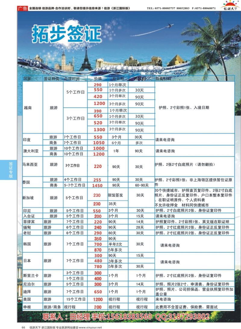 66 拓步签证 