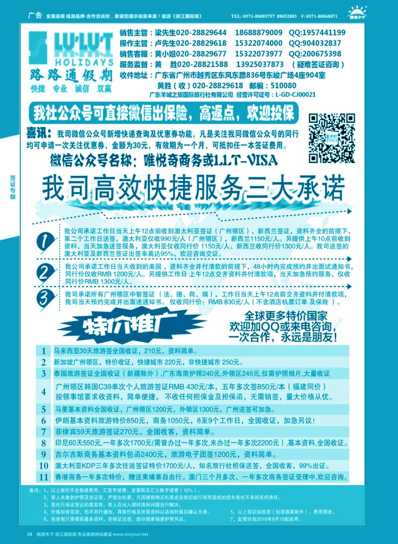 68 路路通签证同行报价 