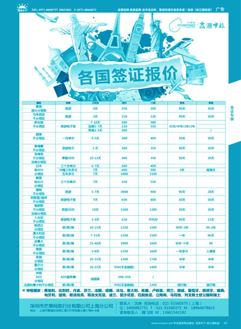 69 港中旅芒果网同业中心