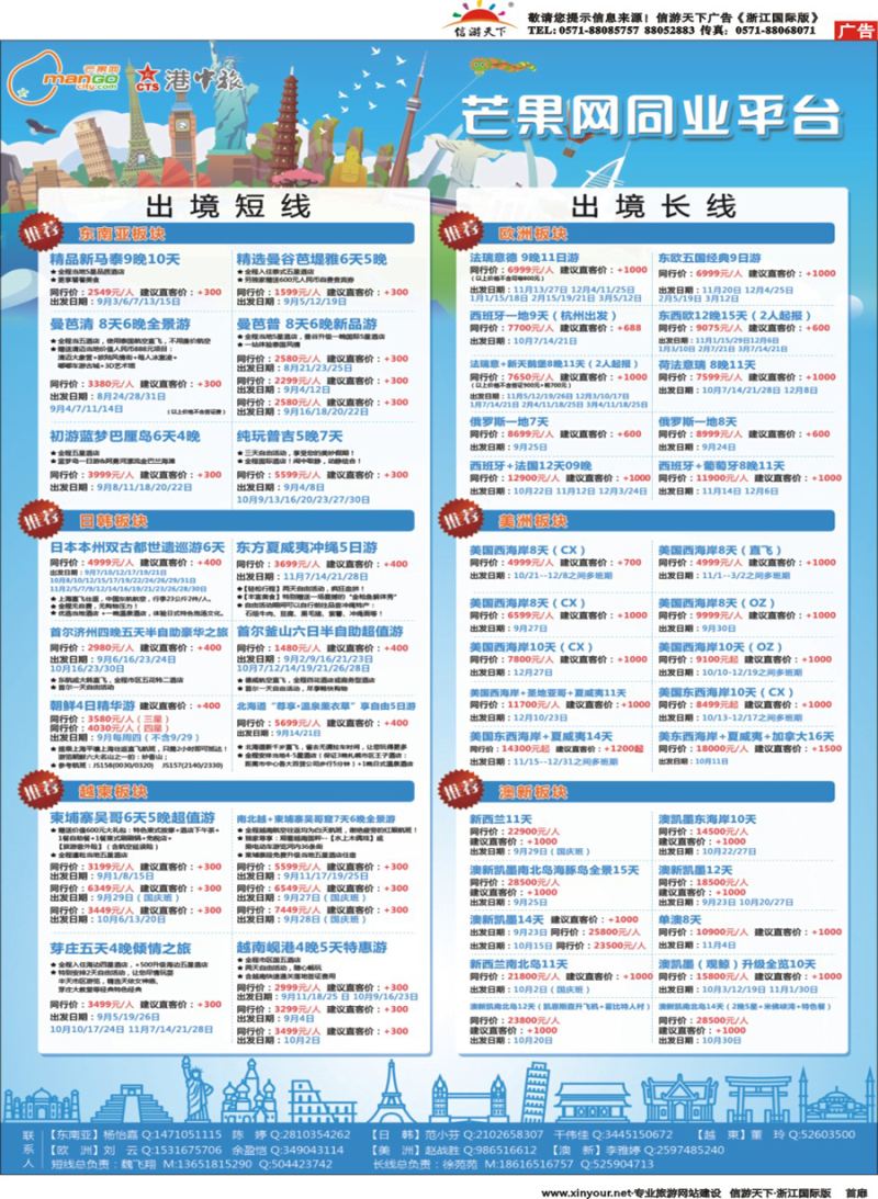 扉1 港中旅芒果网同业中心