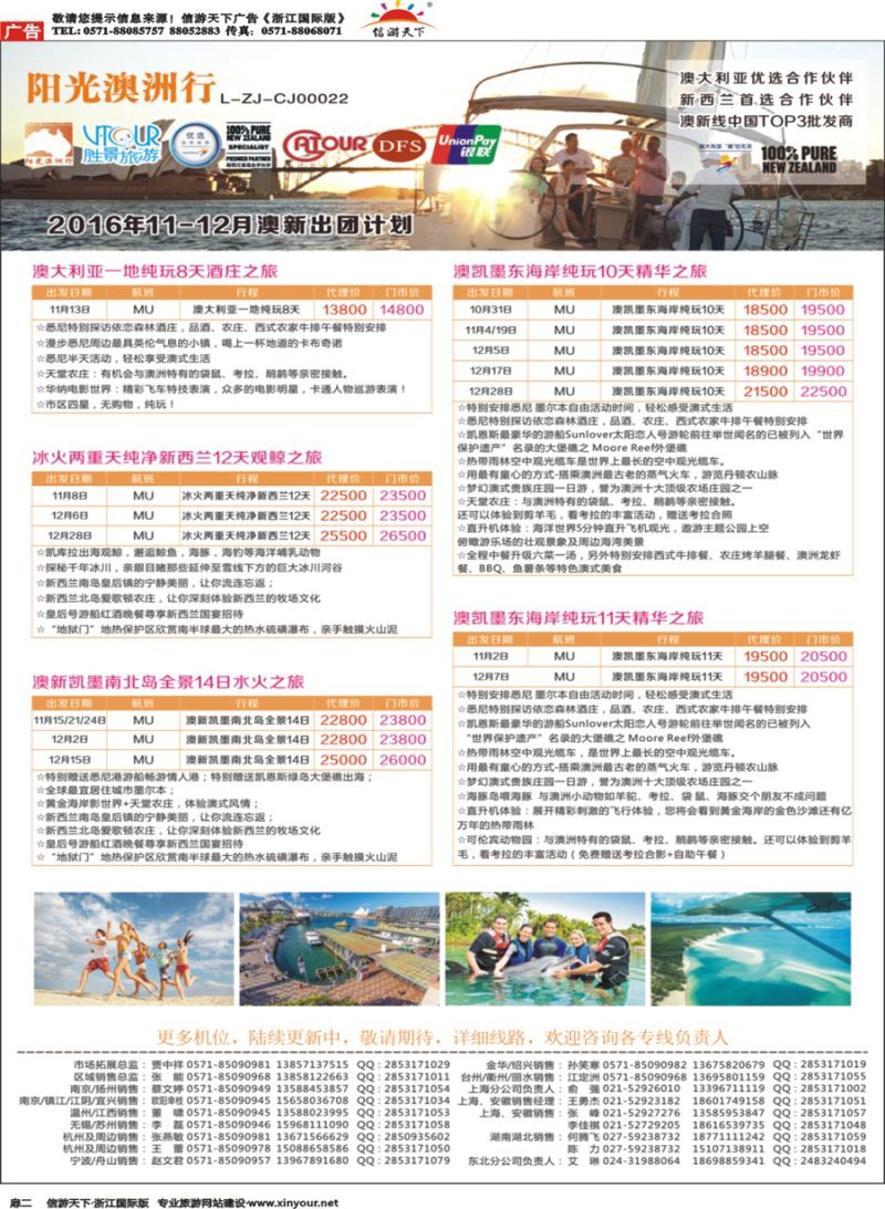 扉2 胜景旅游旗下品牌●阳光澳洲行 