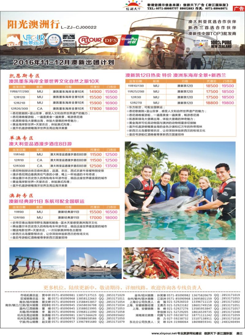 扉3 胜景旅游旗下品牌●阳光澳洲行 