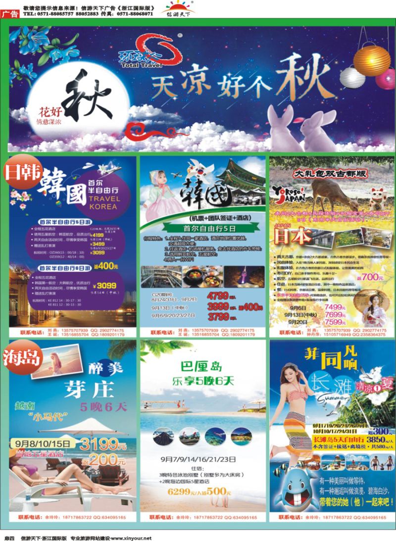 扉4 环球行.中国国旅(浙江)旅行社