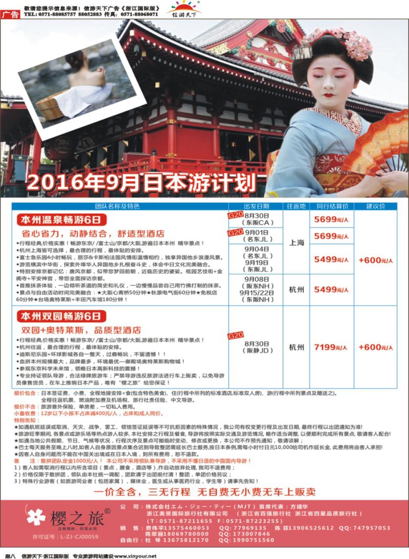 扉8 樱之旅—日本批发