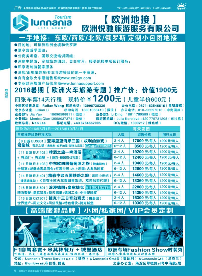 78 『欧洲地接』欧洲悅驰旅游服务有限公司 ｛11033｝