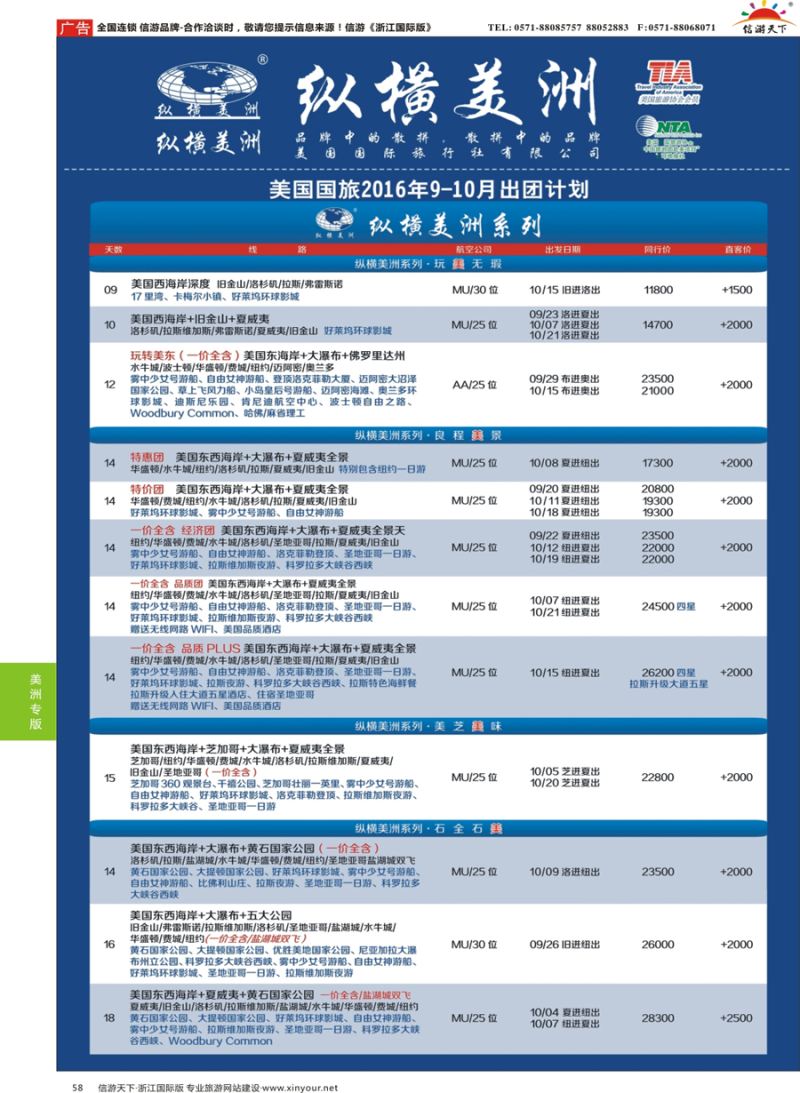 58 纵横美洲 