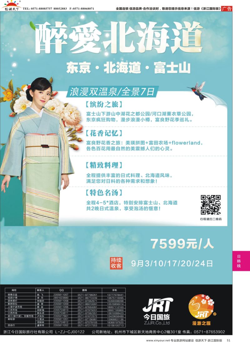 51 今日国旅-漫游之旅 ｛01220｝