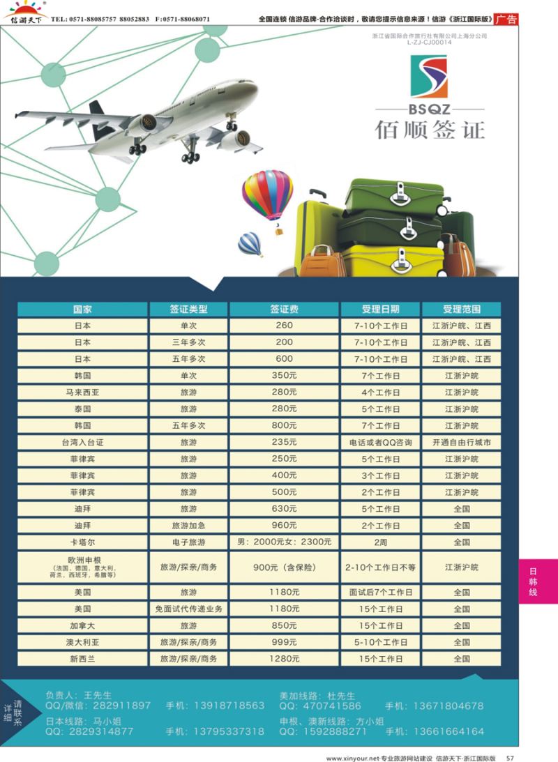 57 浙江省国际合作旅行社有限公司上海分公司-佰顺签证 