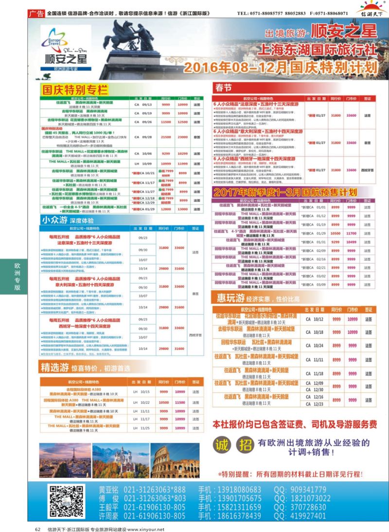 62 东湖国旅-顺安之星 