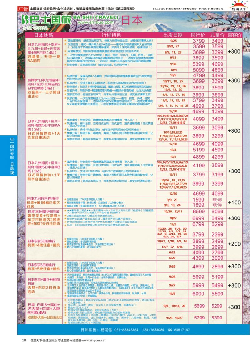 18 上海巴士国旅-出境线 