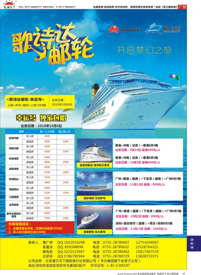 35 华为爱旅·邮轮包船计划 