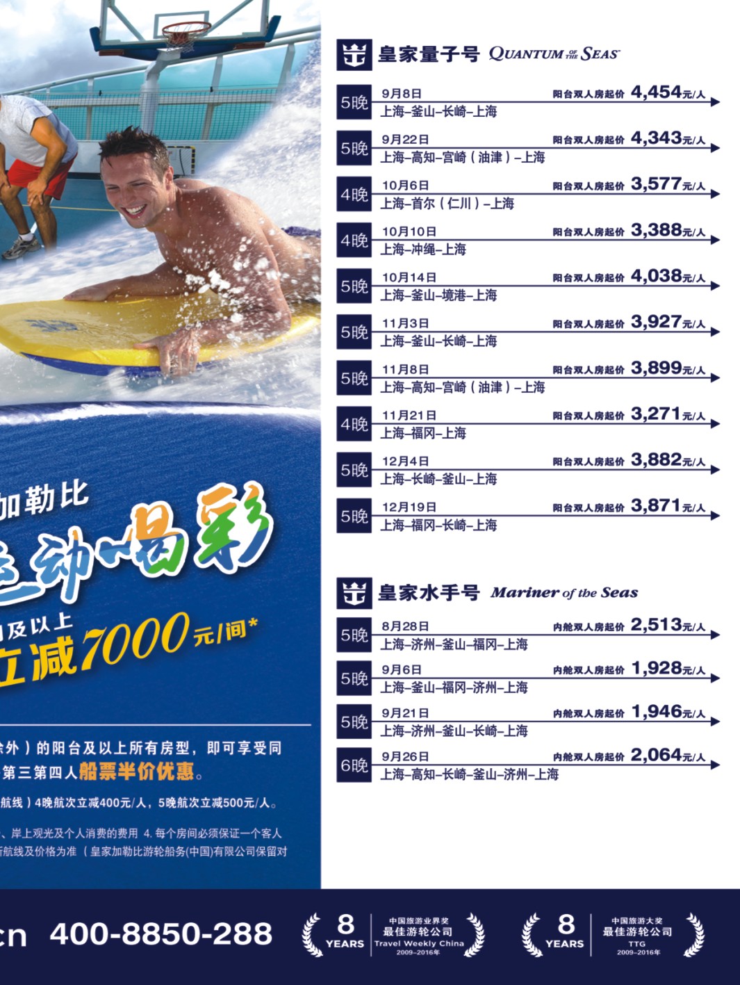 封面拉页 皇家加勒比国际游轮 2