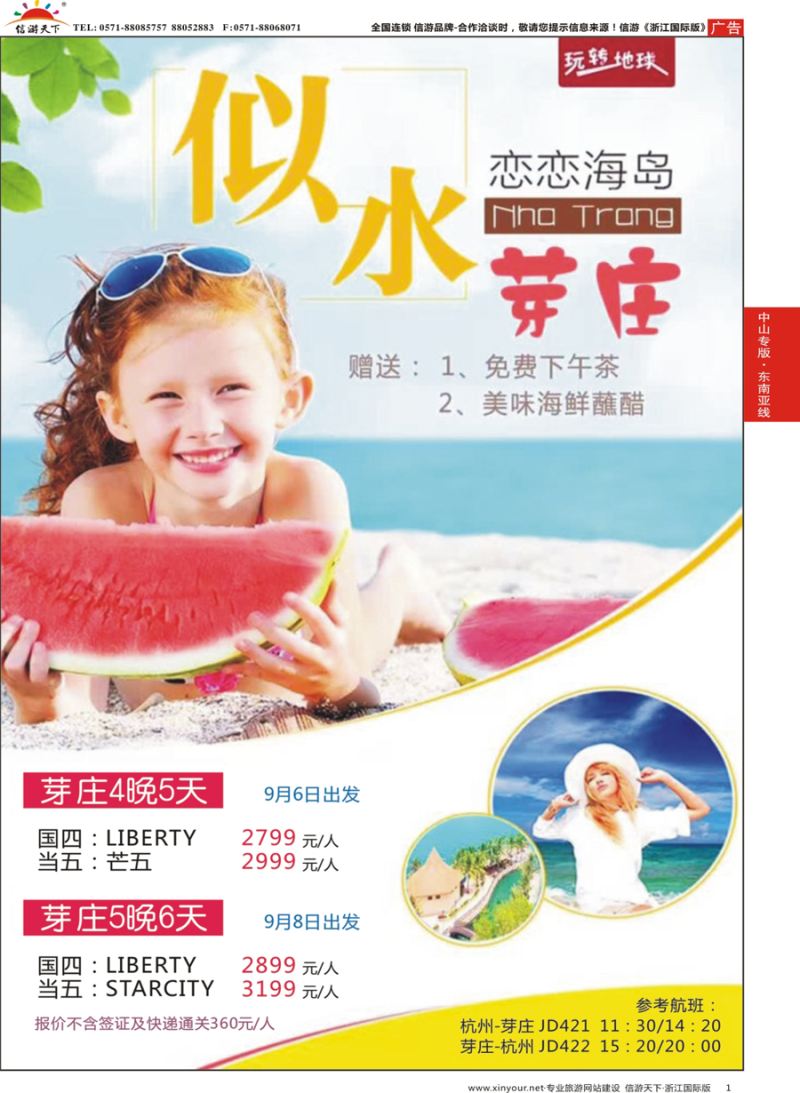 1 浙江中山国际旅行社-芽庄 