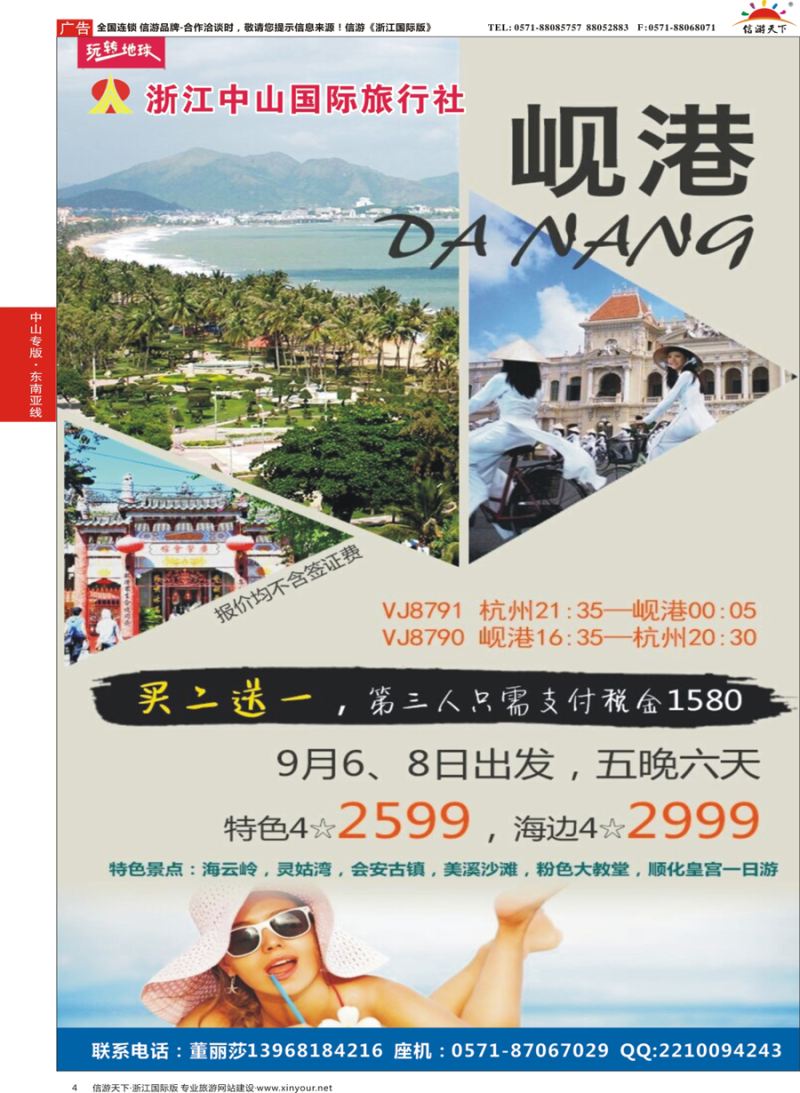 4 浙江中山国际旅行社-岘港 