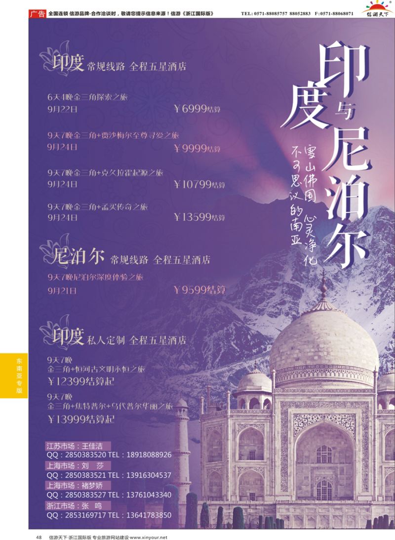 48 蘭天假期-印度专线 