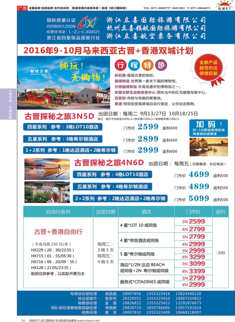 14 浙江立喜国际旅游有限公司×东马篇×沙巴×古晋×吉隆坡 
