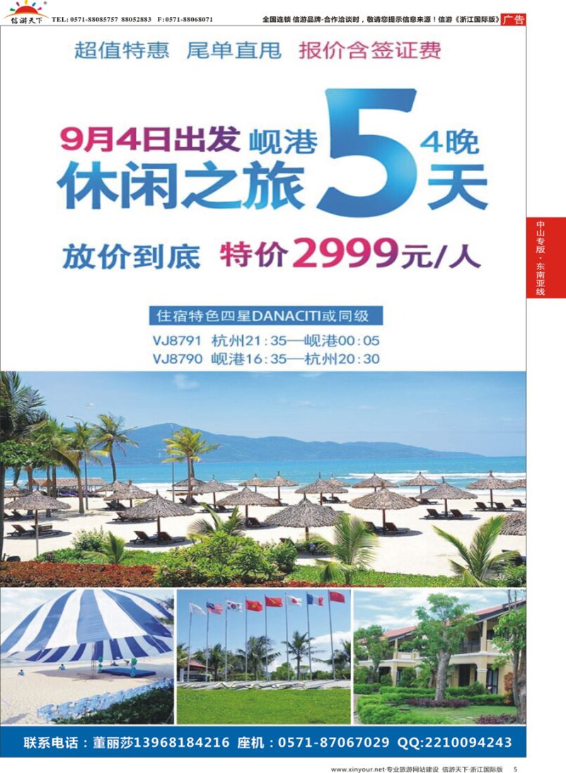 5 浙江中山国际旅行社-岘港 