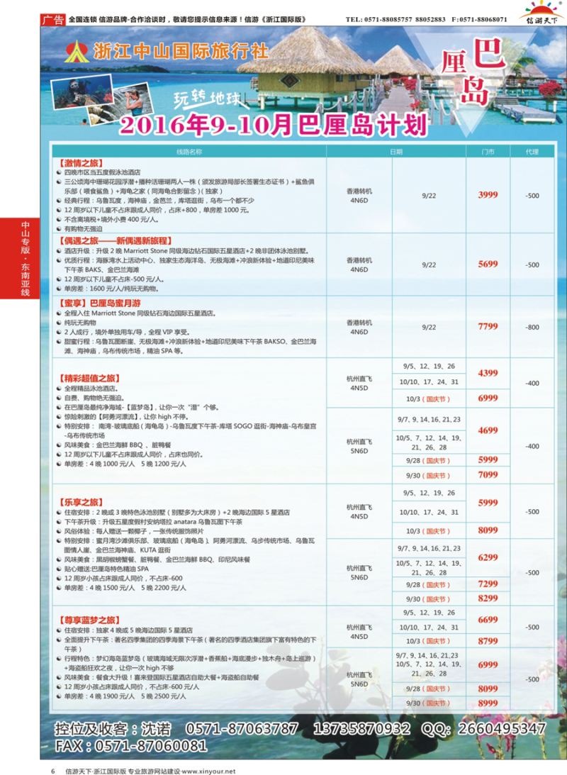 6 浙江中山国际旅行社-巴厘 