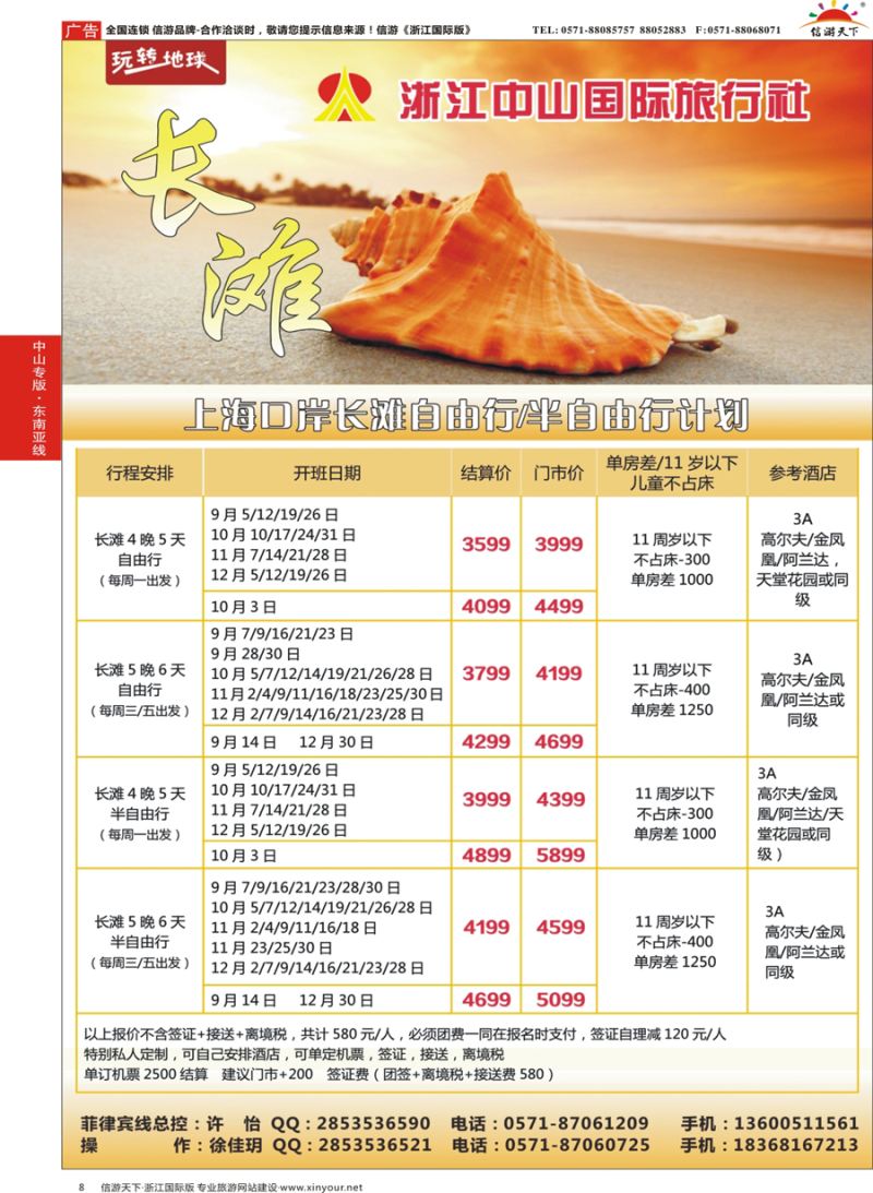8 浙江中山国际旅行社-长滩 