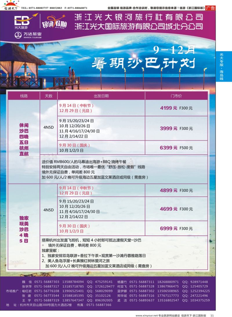 11 浙江光大国际旅游有限公司 