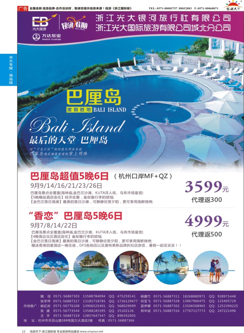 12 浙江光大国际旅游有限公司 