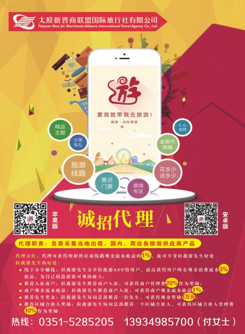 封三 拉我游-诚招各地供应商代理