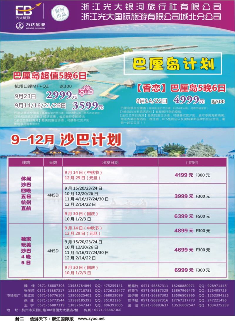 封二 浙江光大国际旅游有限公司