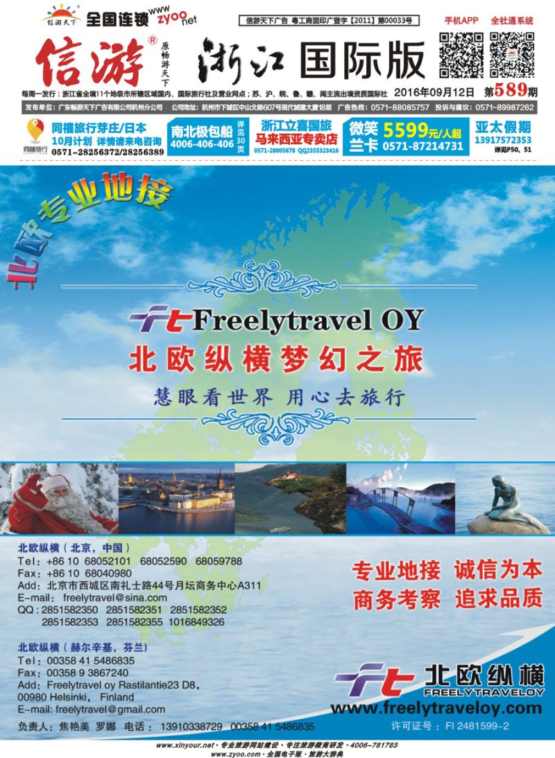封面 北欧纵横