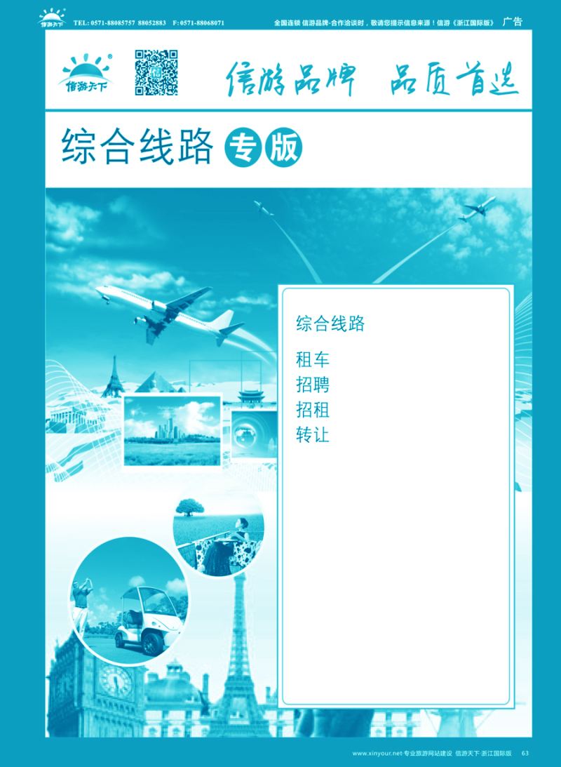 63 综合信息 