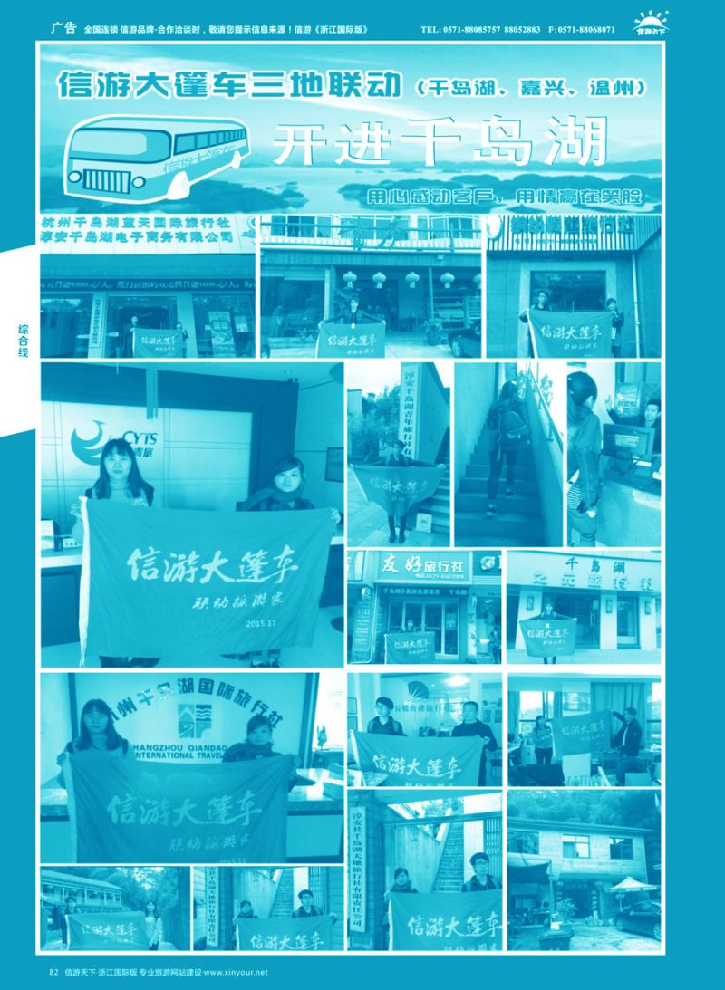 82 信游大篷车走进浙江