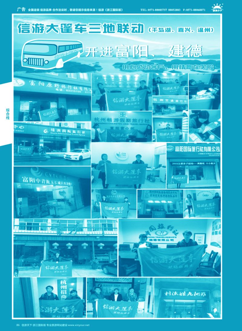 86 信游大篷车走进浙江 