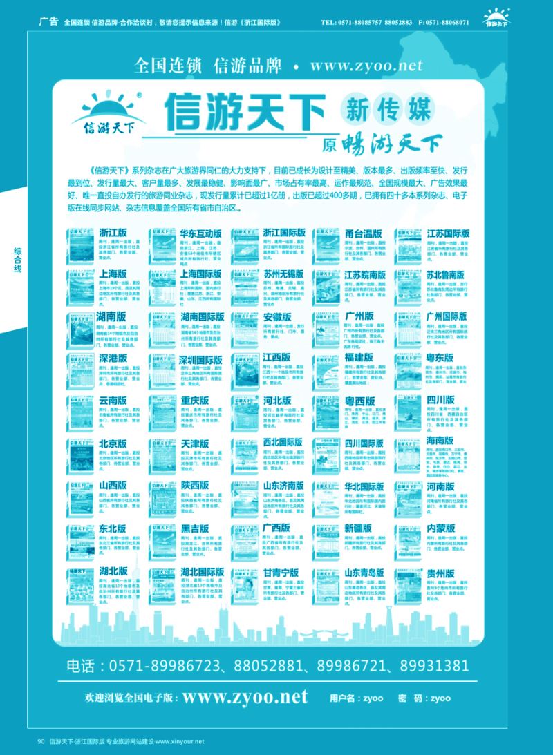 90 信游天下系列杂志 