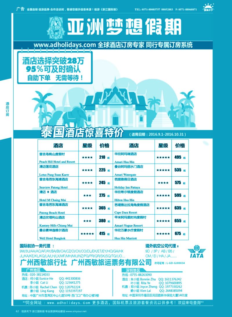 62 全球酒店订房专家-亚洲梦想假期 