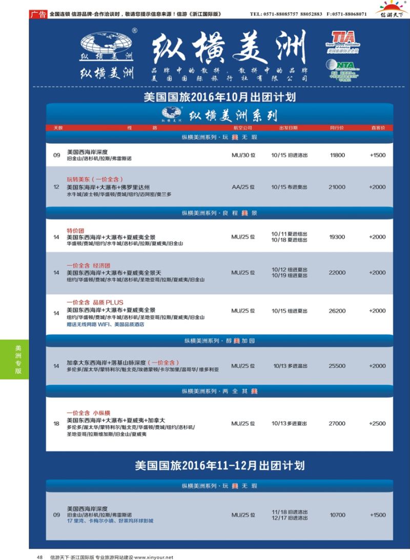48 纵横美洲 