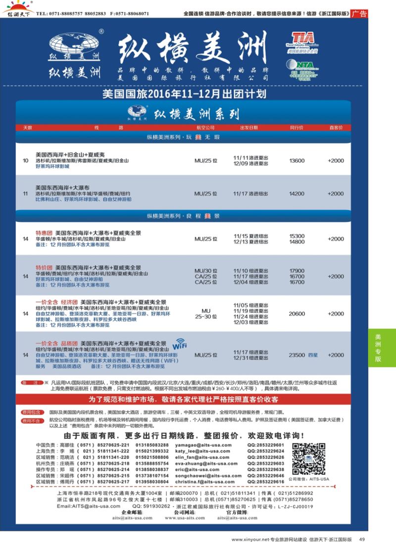 49 纵横美洲 