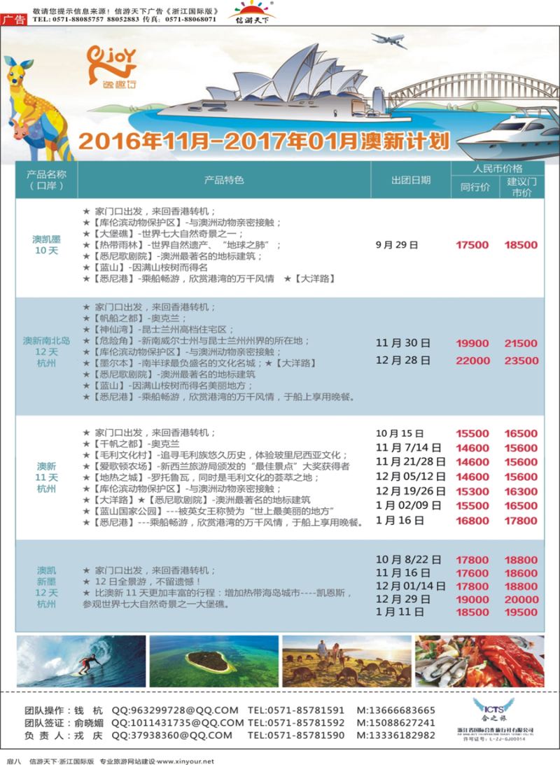 扉8 逸趣行●浙江国际合作旅行社