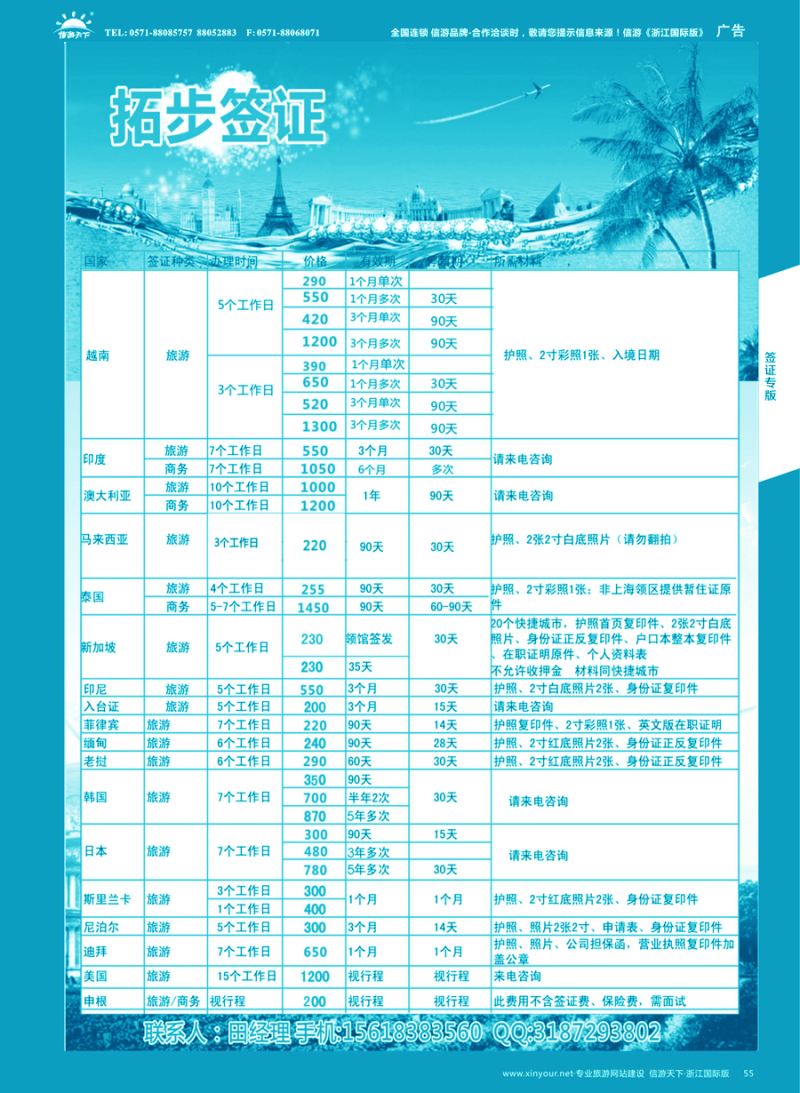 55 拓步签证 