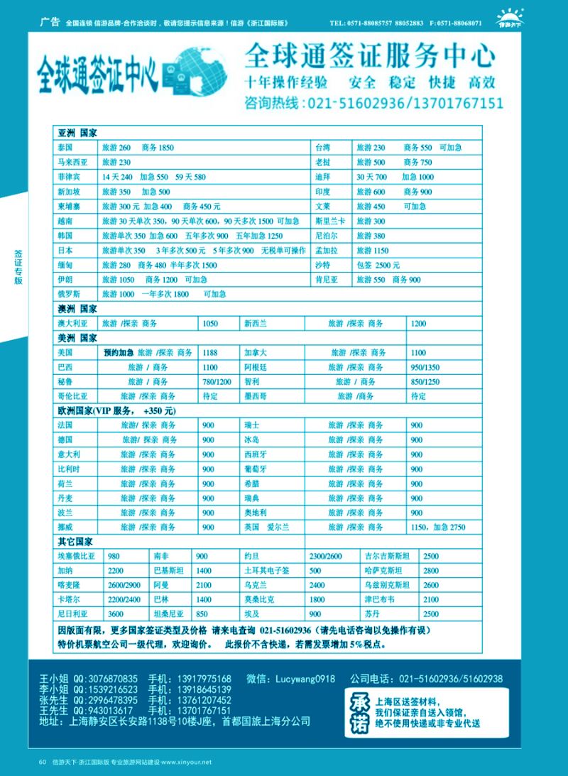 60 上海全球通签证  ｛10697｝