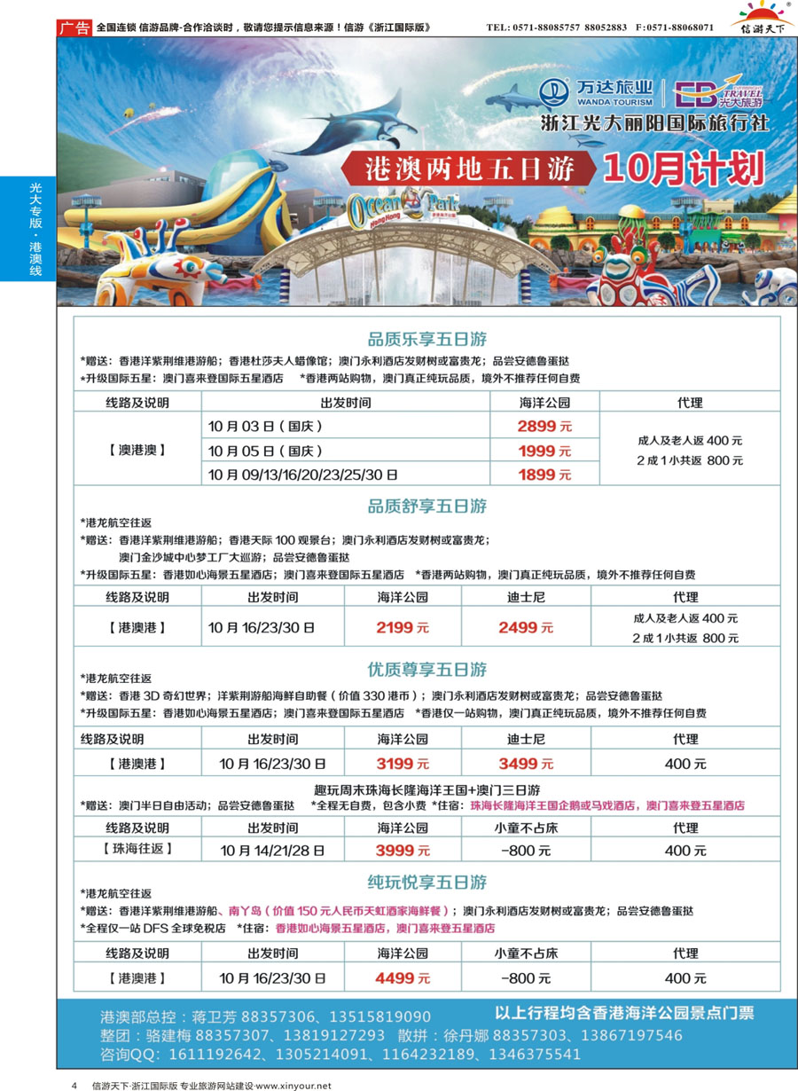 4 浙江光大丽阳国际旅行社有限公司 