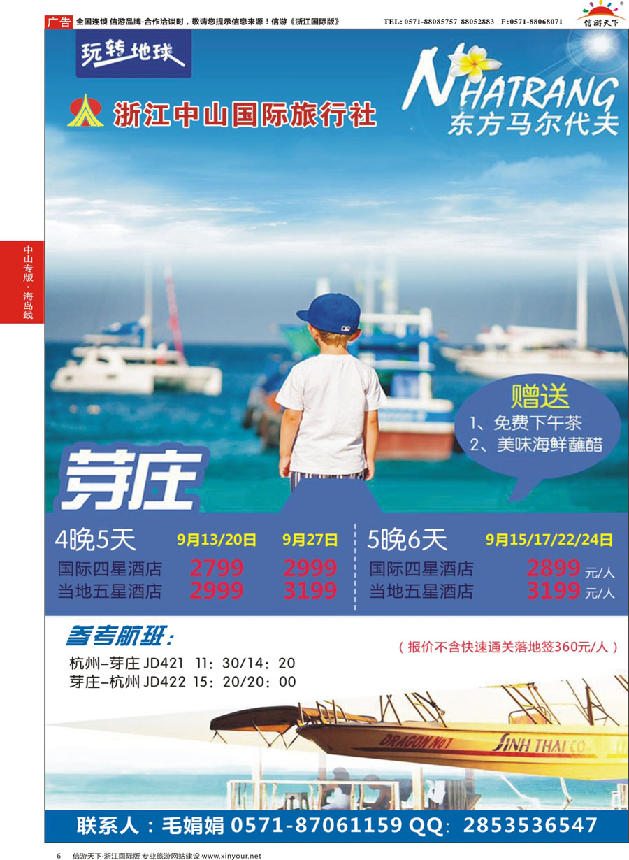 6 浙江中山国际旅行社-芽庄 
