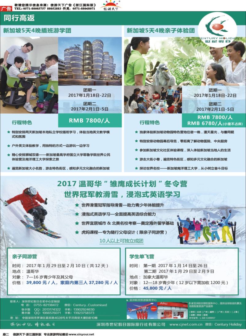 扉2 世纪假日-寒假亲子游学团（新加坡＋加拿大）