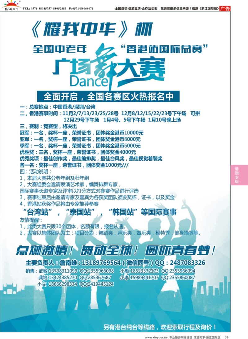 39 港澳广场舞大赛  